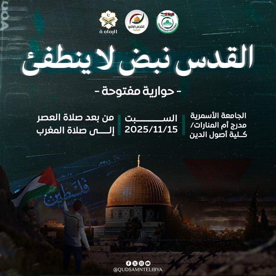 القدس نبض لاینطفئ‌