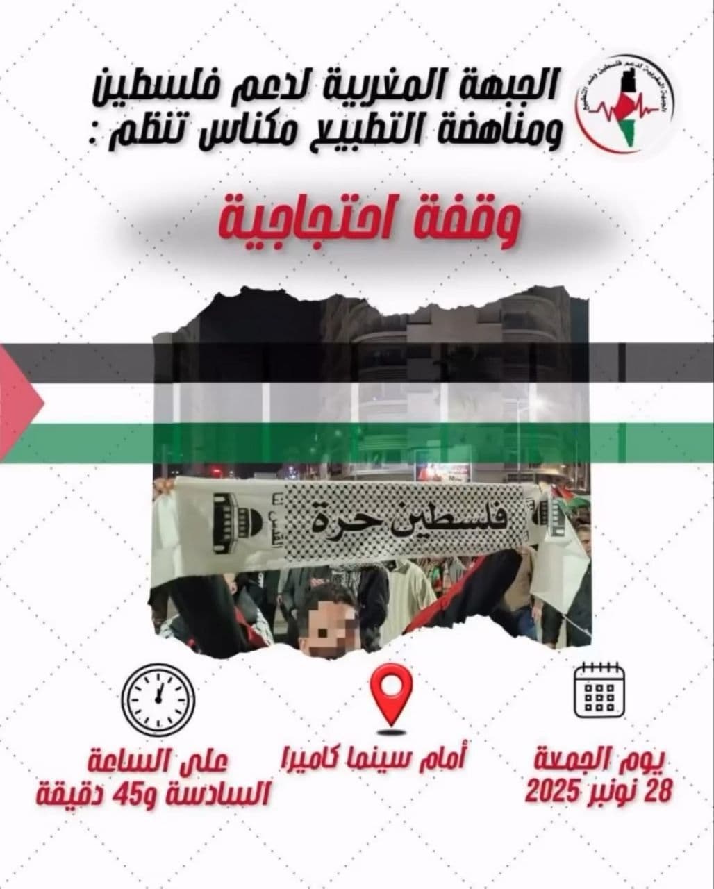 وقفة احتجاجية