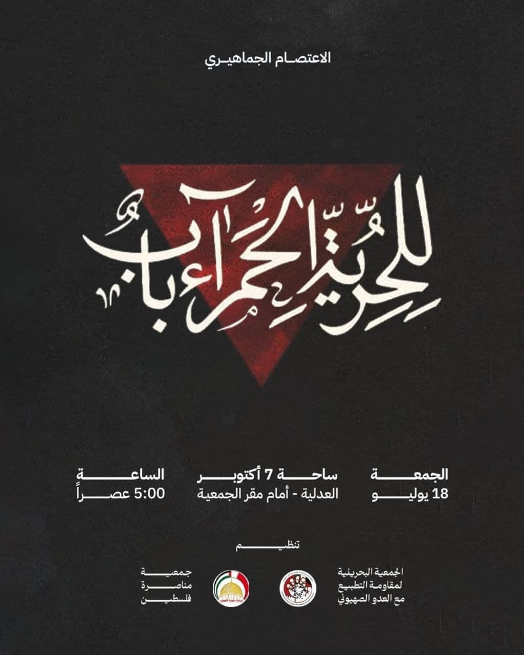 للحرية الحمراء باب