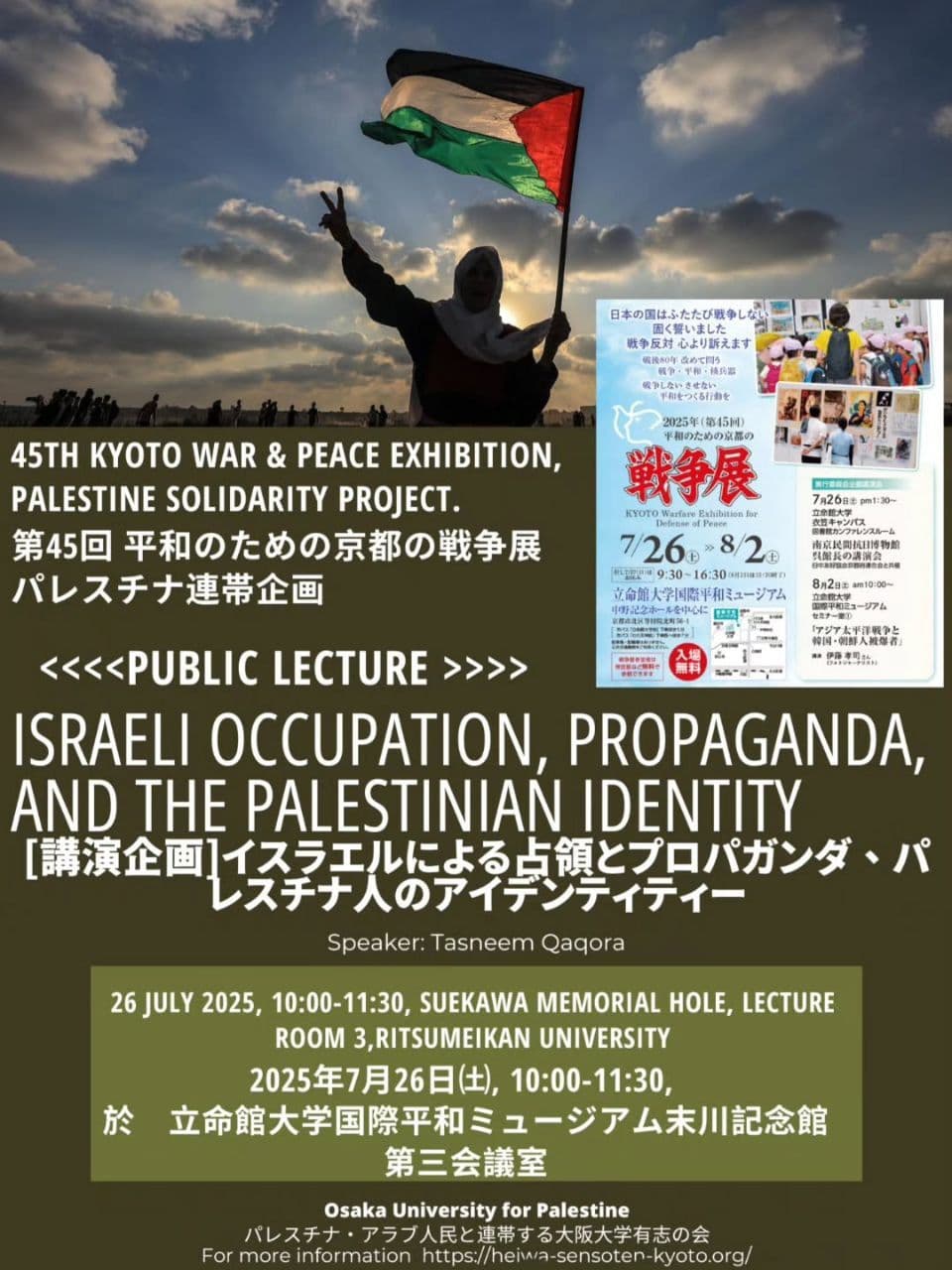 45TH KYOTO WAR & PEACE EXHIBITION, PALESTINE SOLIDARITY PROJECT