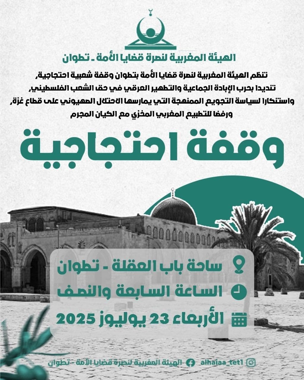 وقفة احتجاجية