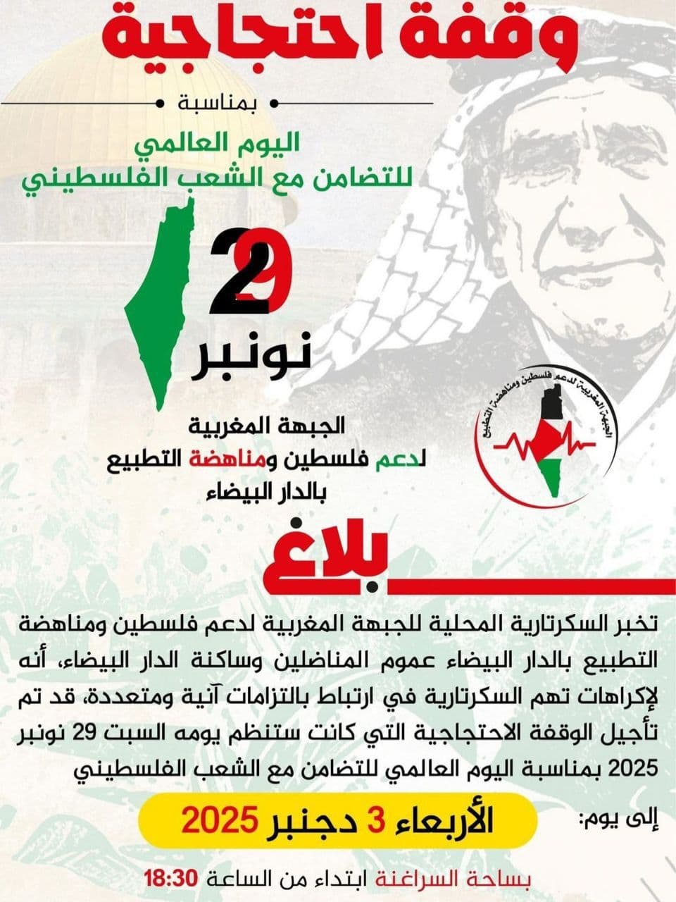 وقفة احتجاجية