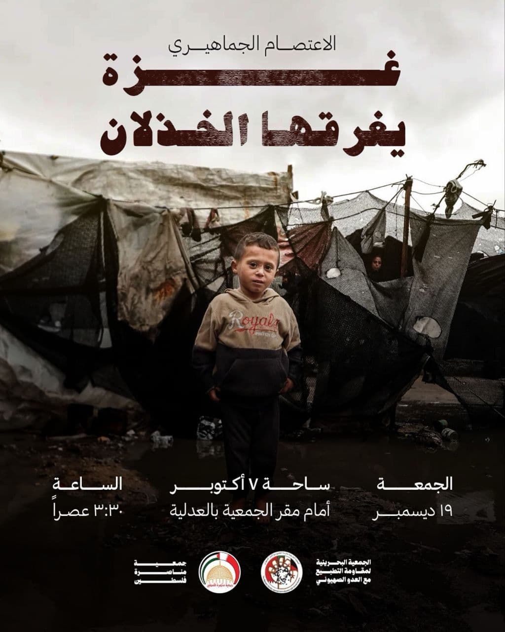 الاعتصام الجماهيري غزة يغرقها الخذلان