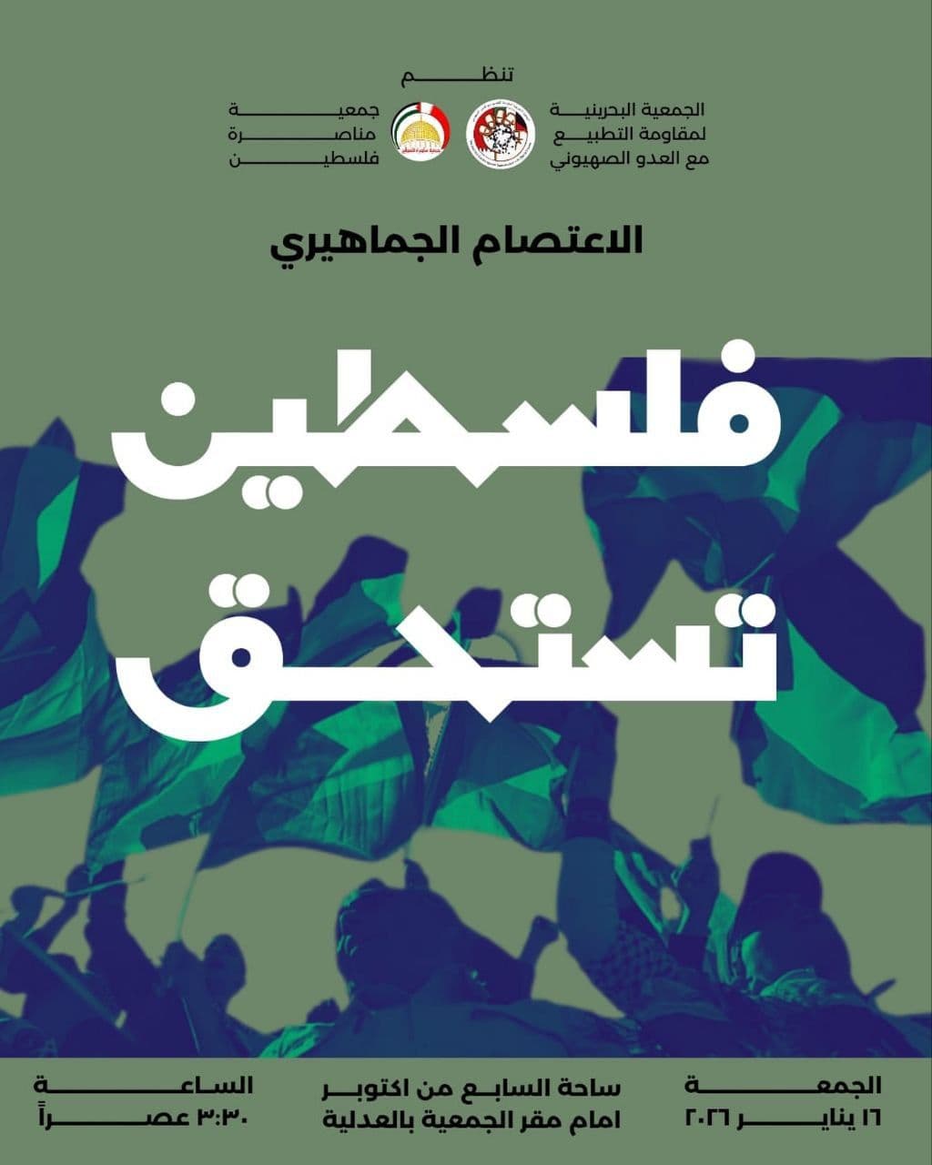 فلسطين تستحق