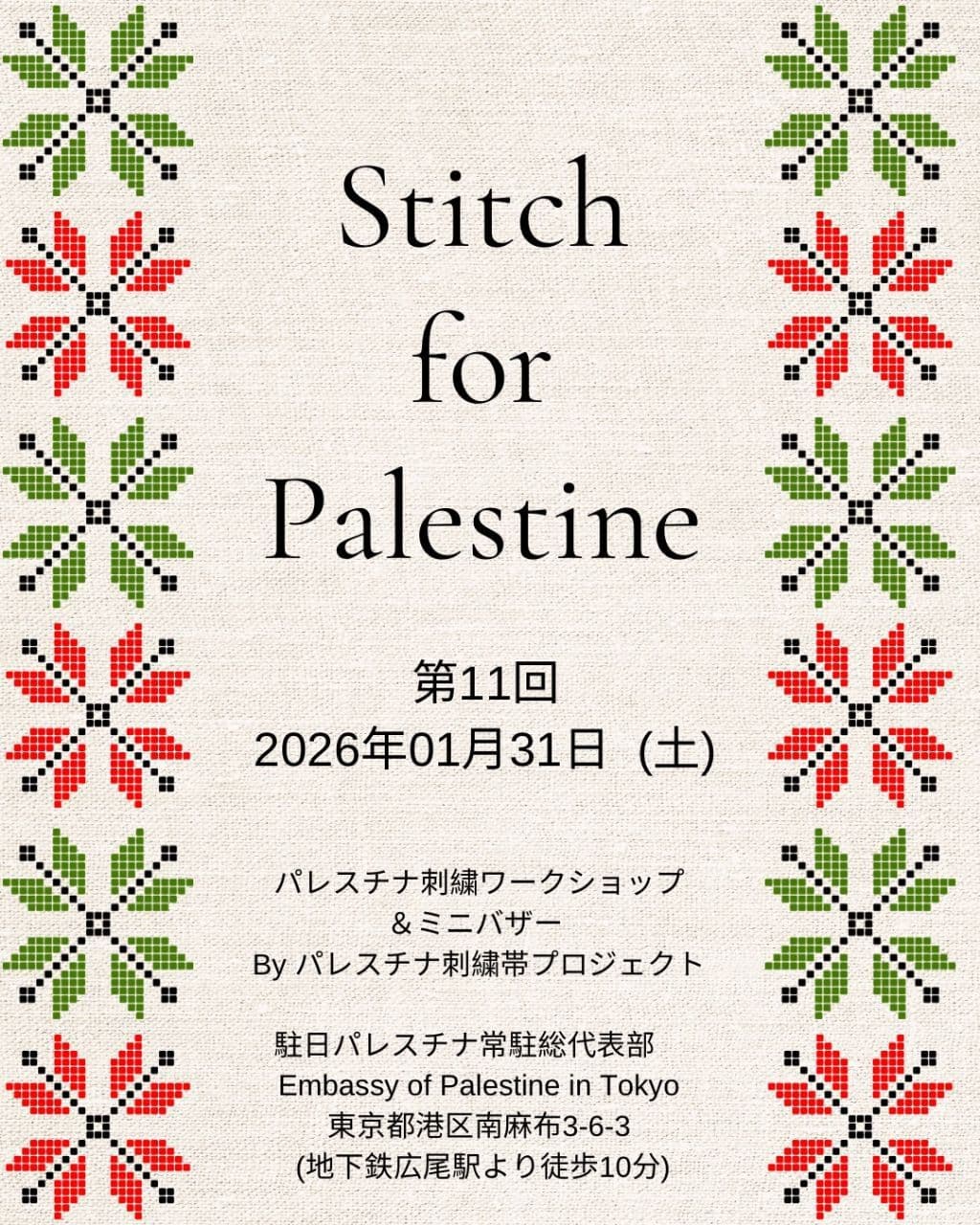 Stitch for Palestine