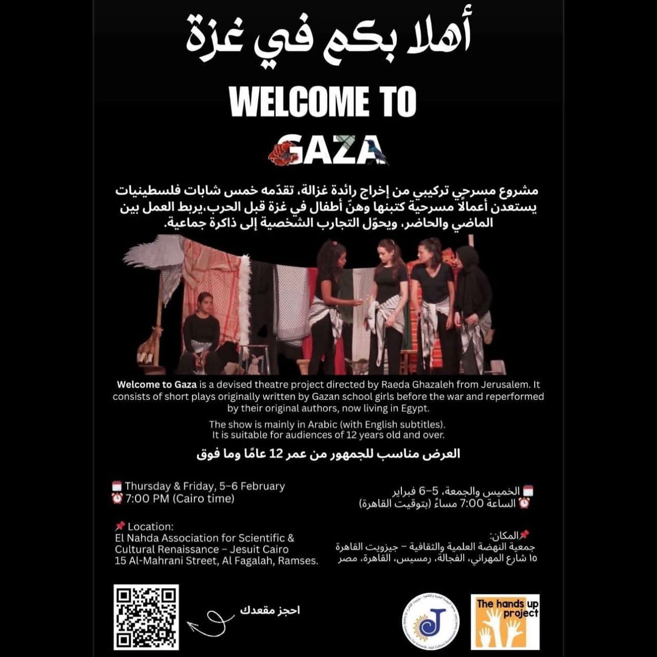 أهلا بكم في غزة