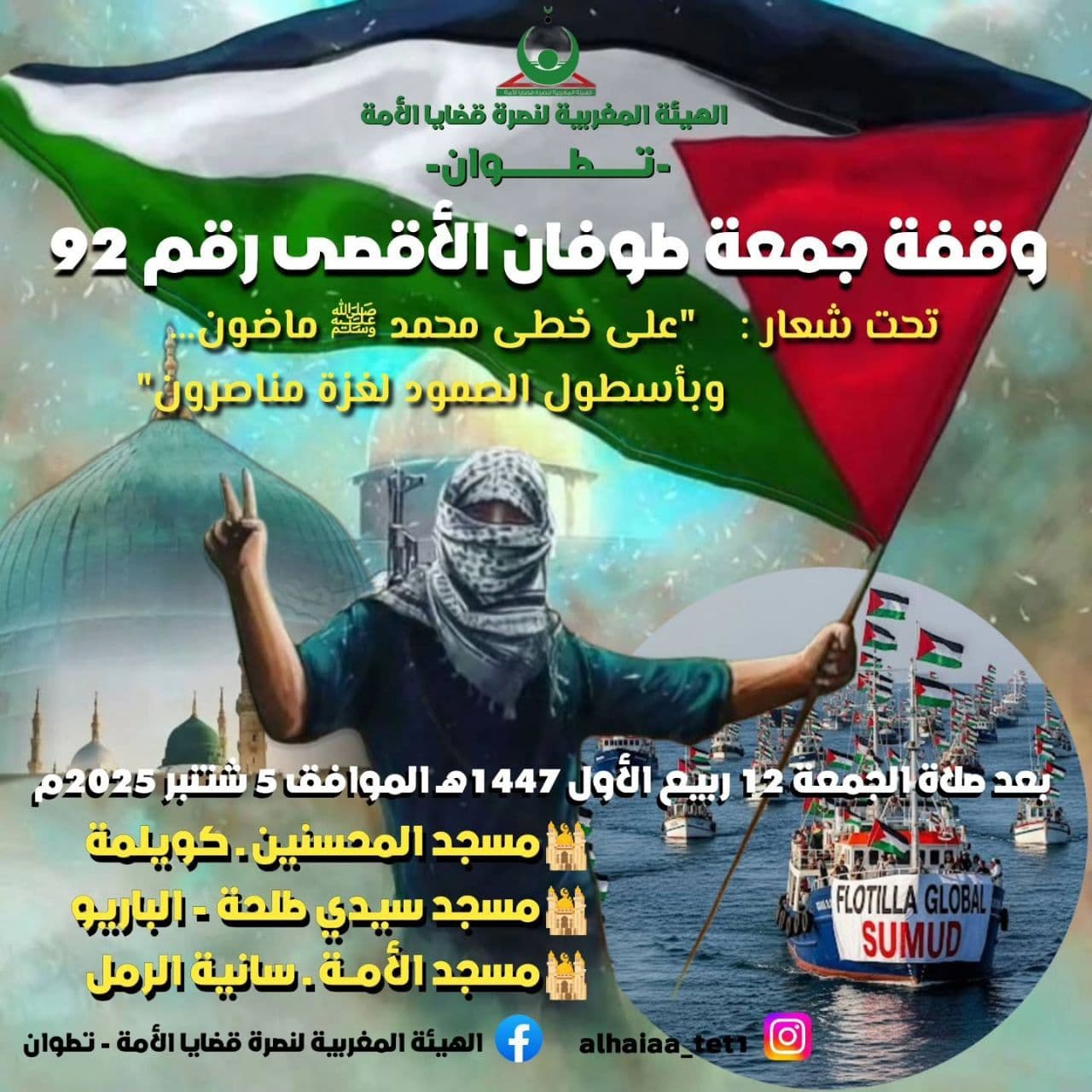 وقفة جمعة طوفان الأقصى رقم 92 (مسجد سيدي طلعة - الباريو)