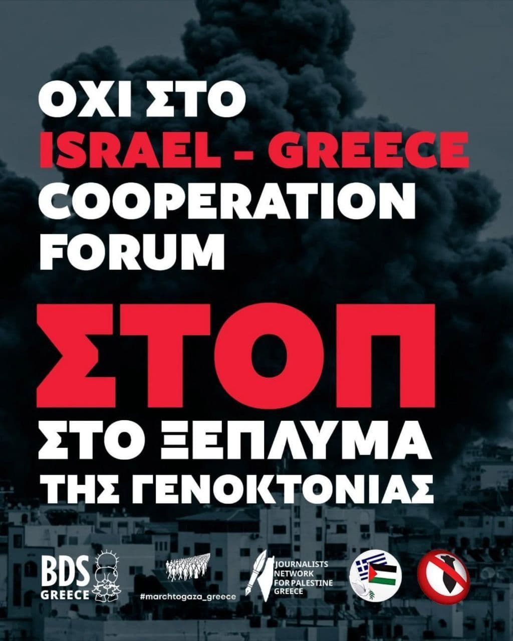 STOP στο ξέπλυμα της γενοκτονίας 