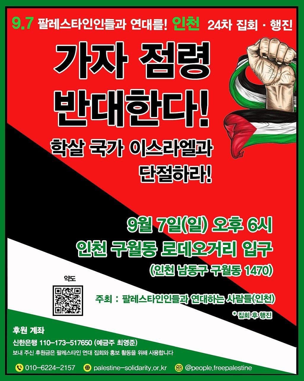 가자 점령 반대한다!