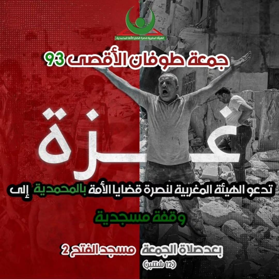 جمعة طوفان الأقصى 93