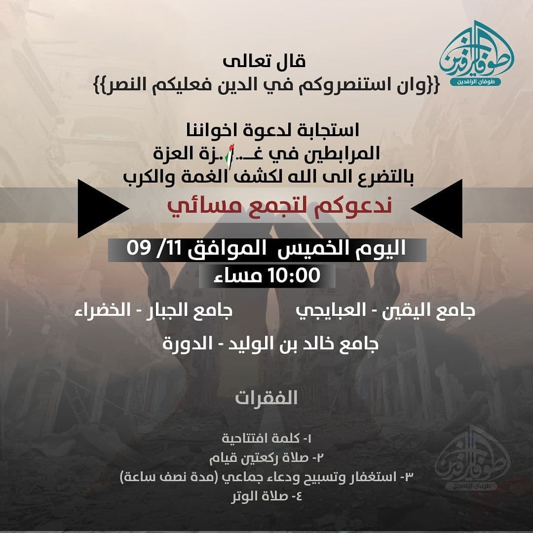 ندعوكم لتجمع مسائي (جامع خالد بن الوليد - الدورة)