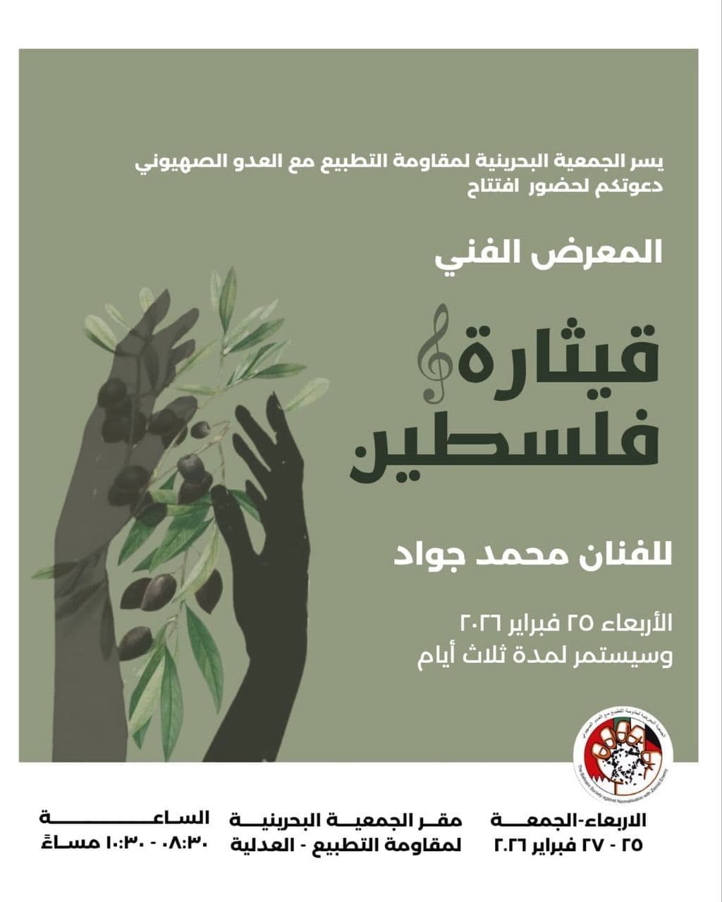 قيثارة فلسطين