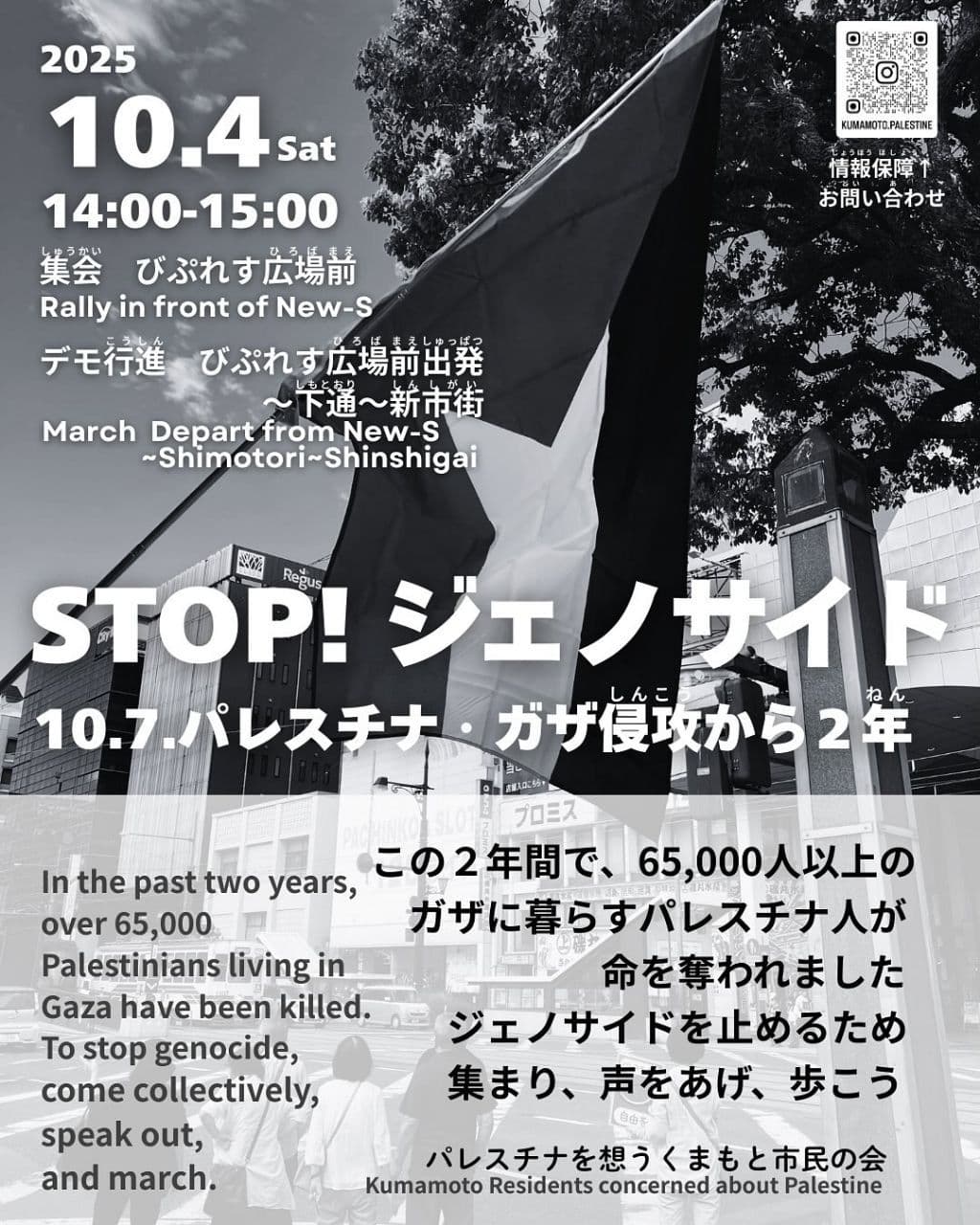 STOP! ジェノサイド