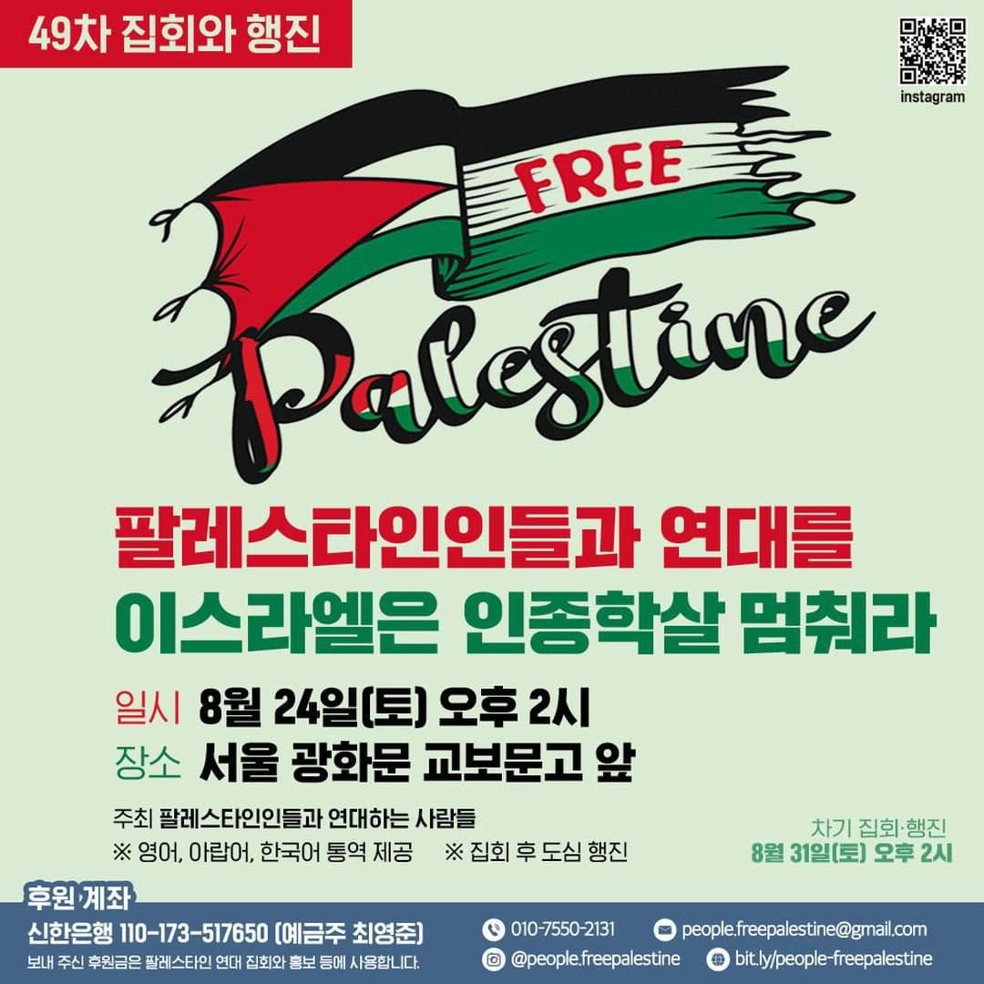 FREE Palestine