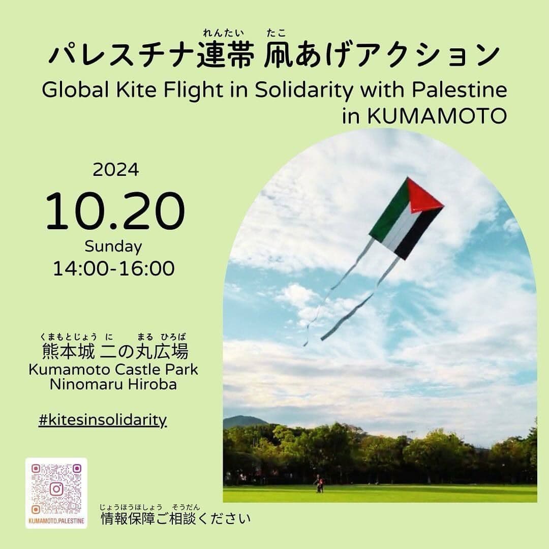 Global Kite Flight in Solidarity with Palestine in KUMAMOTO