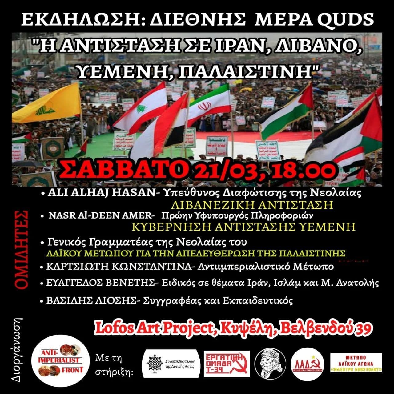ΔΙΕΘΝΗΣ ΗΜΕΡΑ AL-QUDS: Η ΑΝΤΙΣΤΑΣΗ ΣΕ ΙΡΑΝ, ΛΙΒΑΝΟ, ΠΑΛΑΙΣΤΙΝΗ, ΥΕΜΕΝΗ