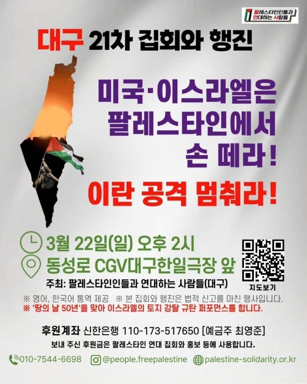 미국·이스라엘은 팔레스타인에서 손 떼라!