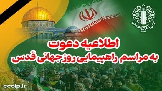 راهپیمایی روز جهانی قدس (Urmia)