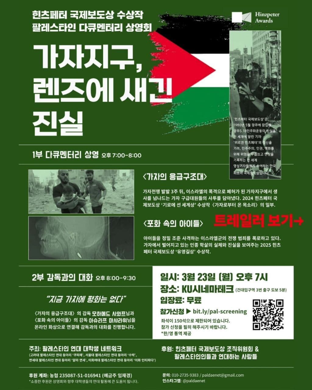 가자지구, 렌즈에 새긴 진실