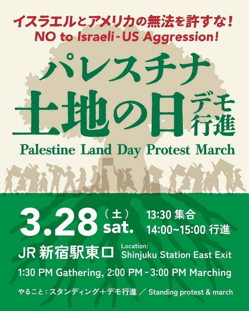 イスラエルとアメリカの無法を許すな！