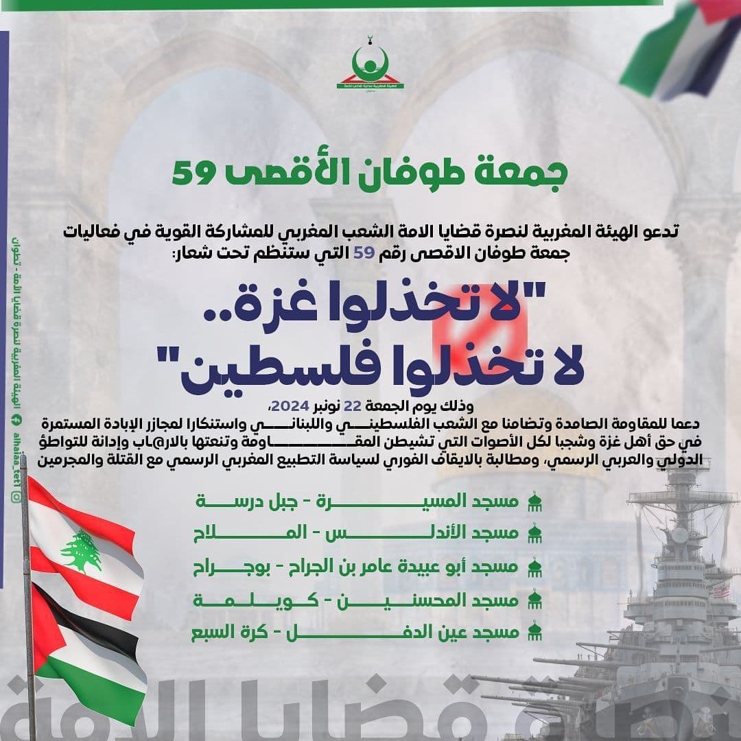 لا تخذلوا غزة.. لا تخذلوا فلسطين (مسجد المسيرة )