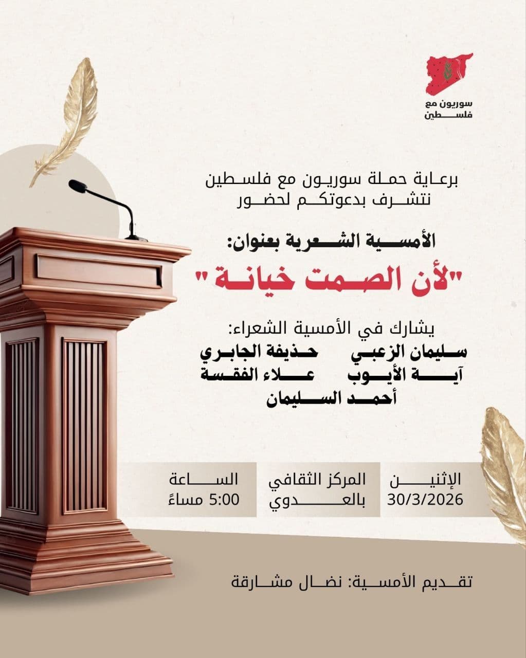 "لأن الصمت خيانة "