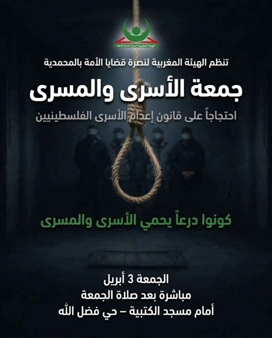 تنظم الهيئة المغربية لنصرة قضايا الأمة بالمحمدية جمعة الأسرى والمسرى