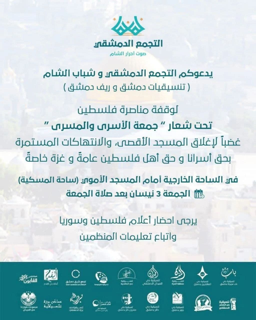 " جمعة الأسرى والمسرى"