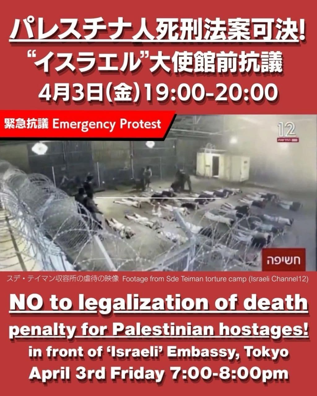 パレスチナ人死刑法案可決！