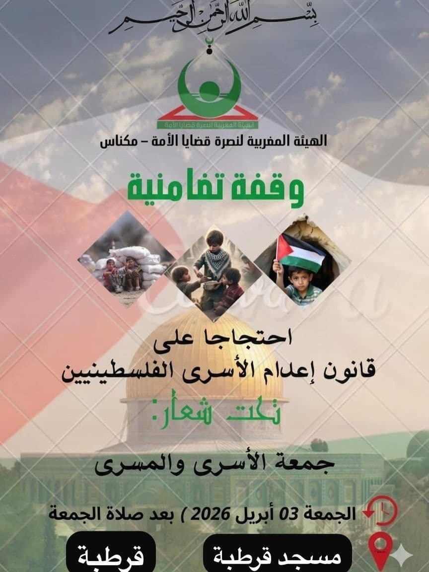 جمعة الأسرى والمسرى / مسجد قرطبة 