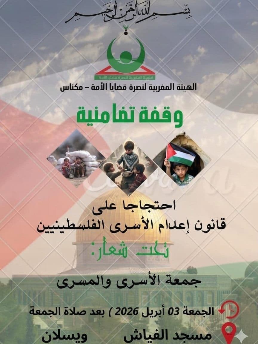 جمعة الأسرى والمسرى / مسجد الفياش