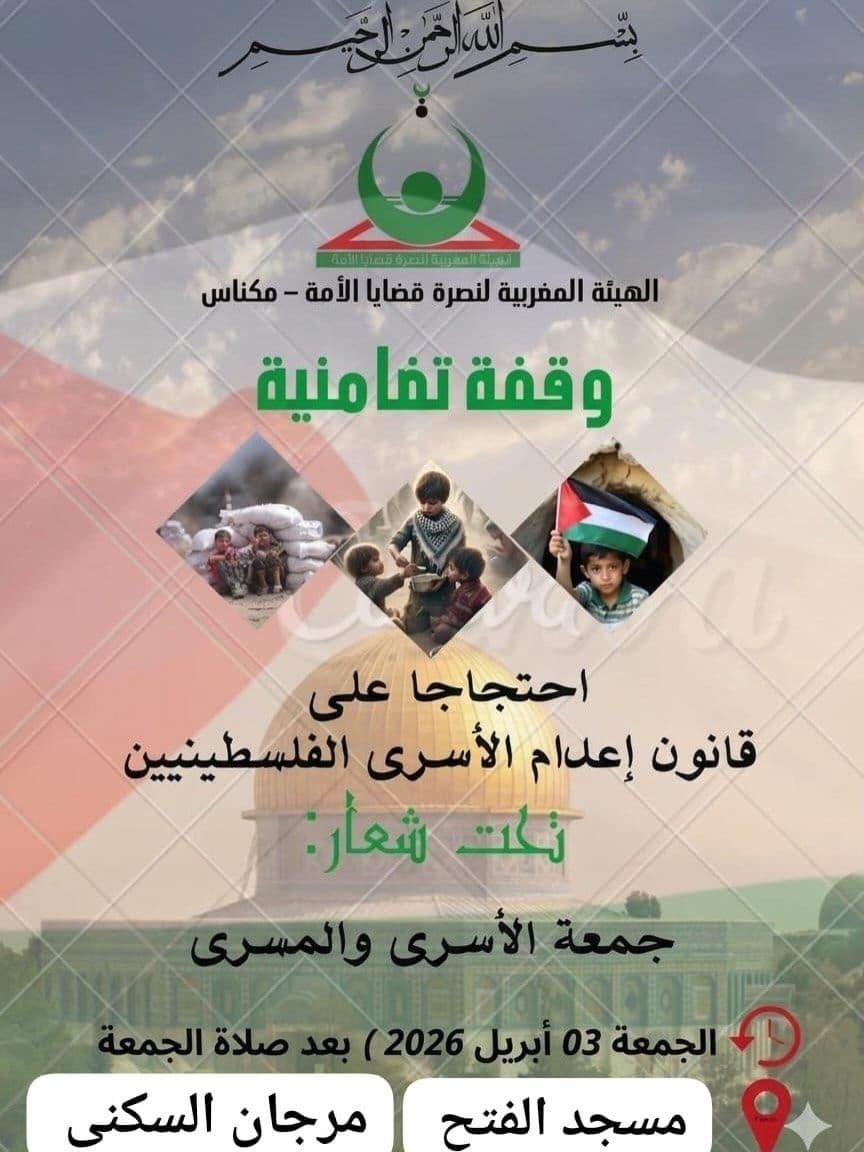 جمعة الأسرى والمسرى / مسجد الفتح