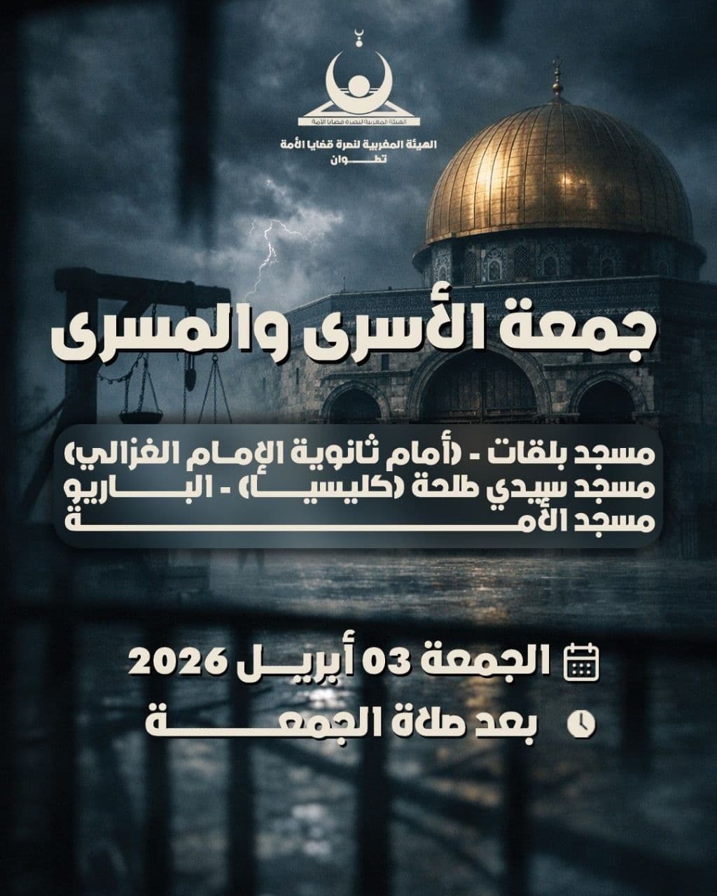 جمعة الأسرى والمسرى / مسجد الأمة