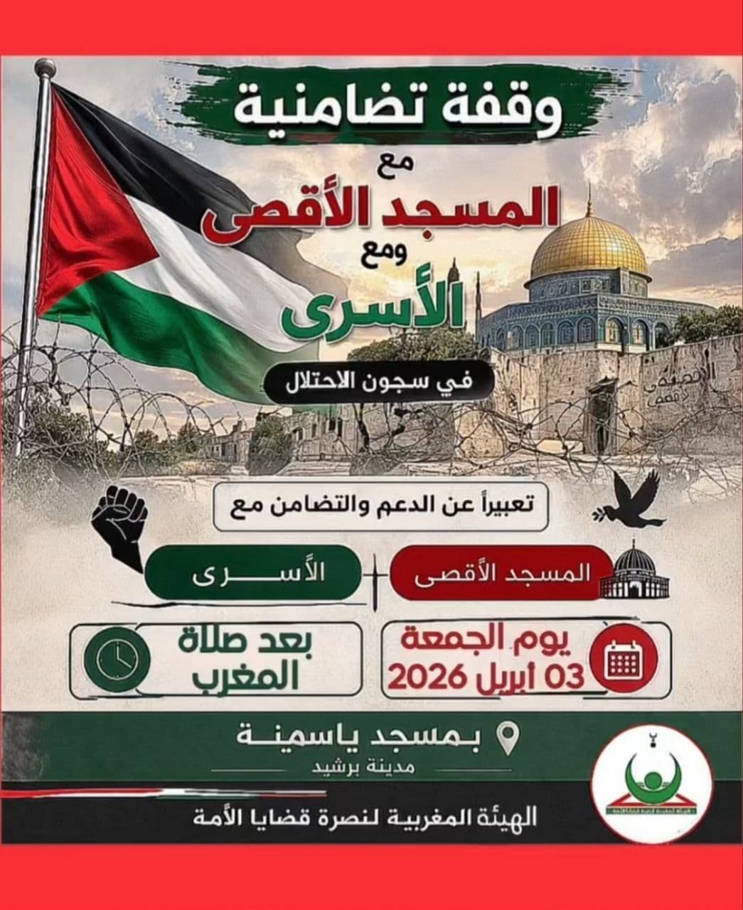 وقفة تضامنية مع المسجد الأقصى و مع الأسرى