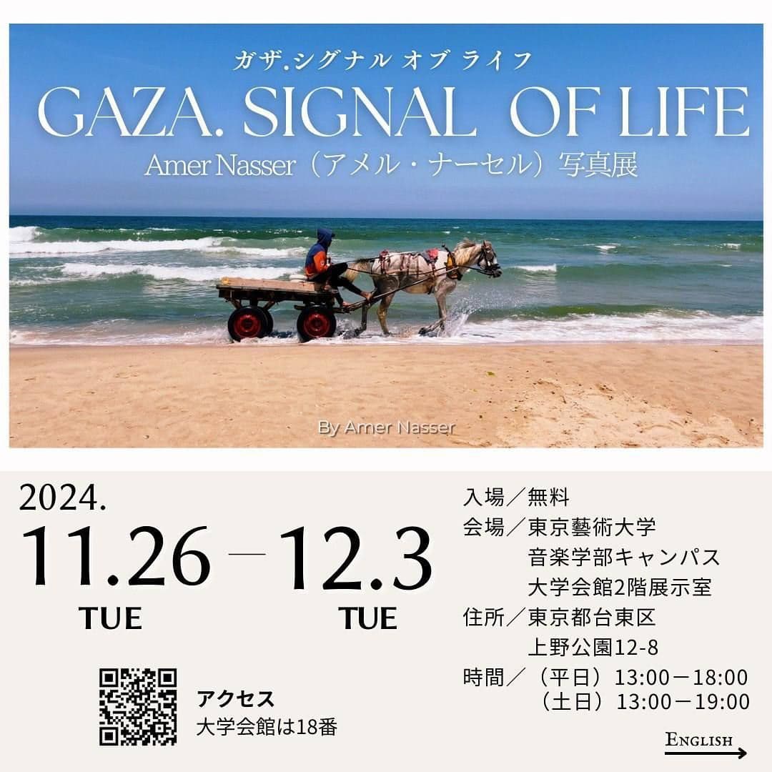 GAZA SIGNAL OF LIFE
