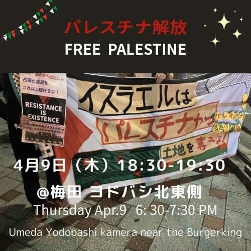 パレスチナ解放