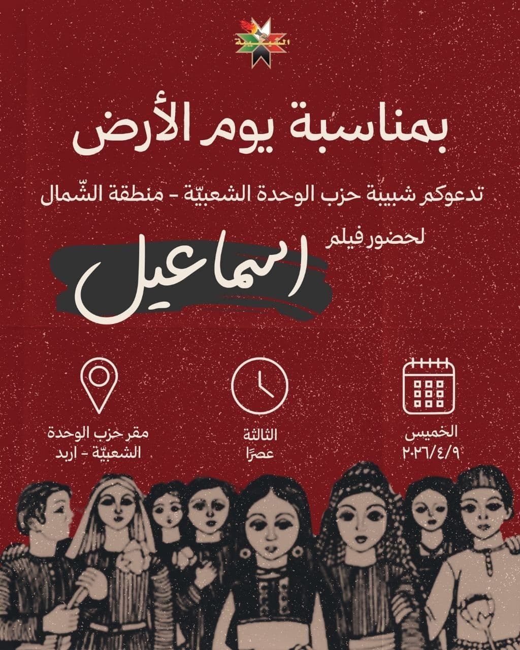 بمناسبة يوم الأرض