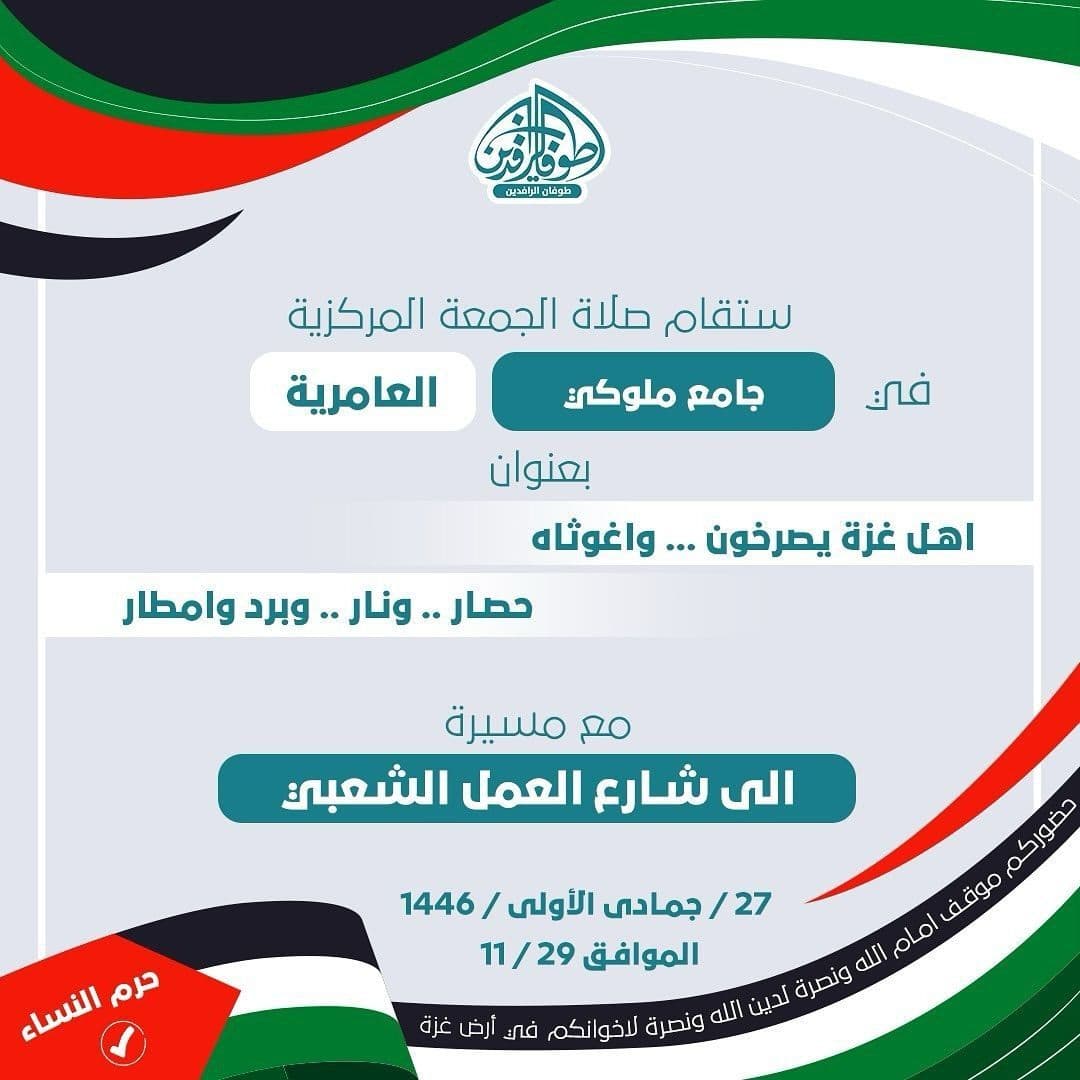 ستقام صلاة الجمعة المرکزیة
