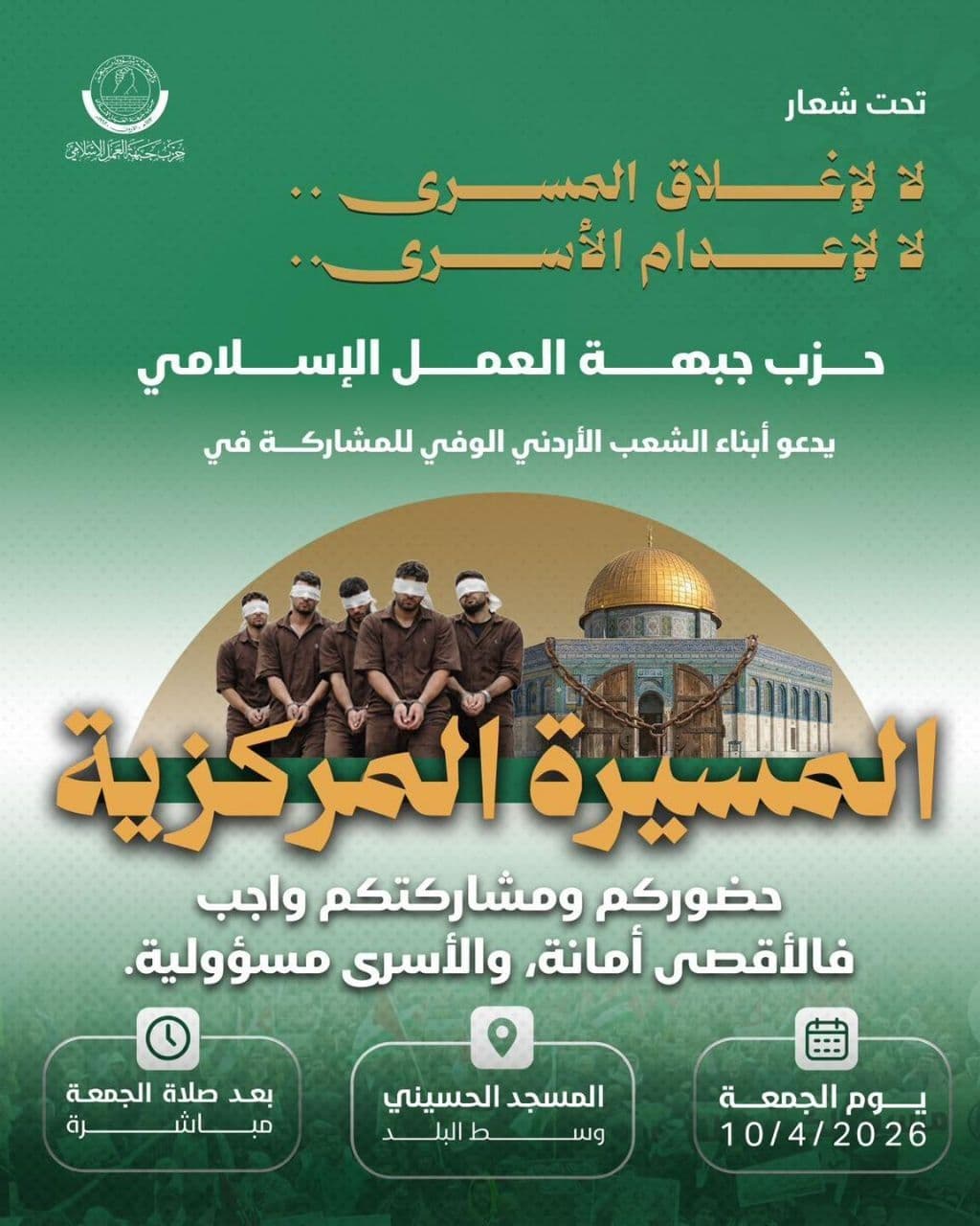  لا لإغلاق المـ..سرى .. لا لإعـ..دام الأسـ..رى