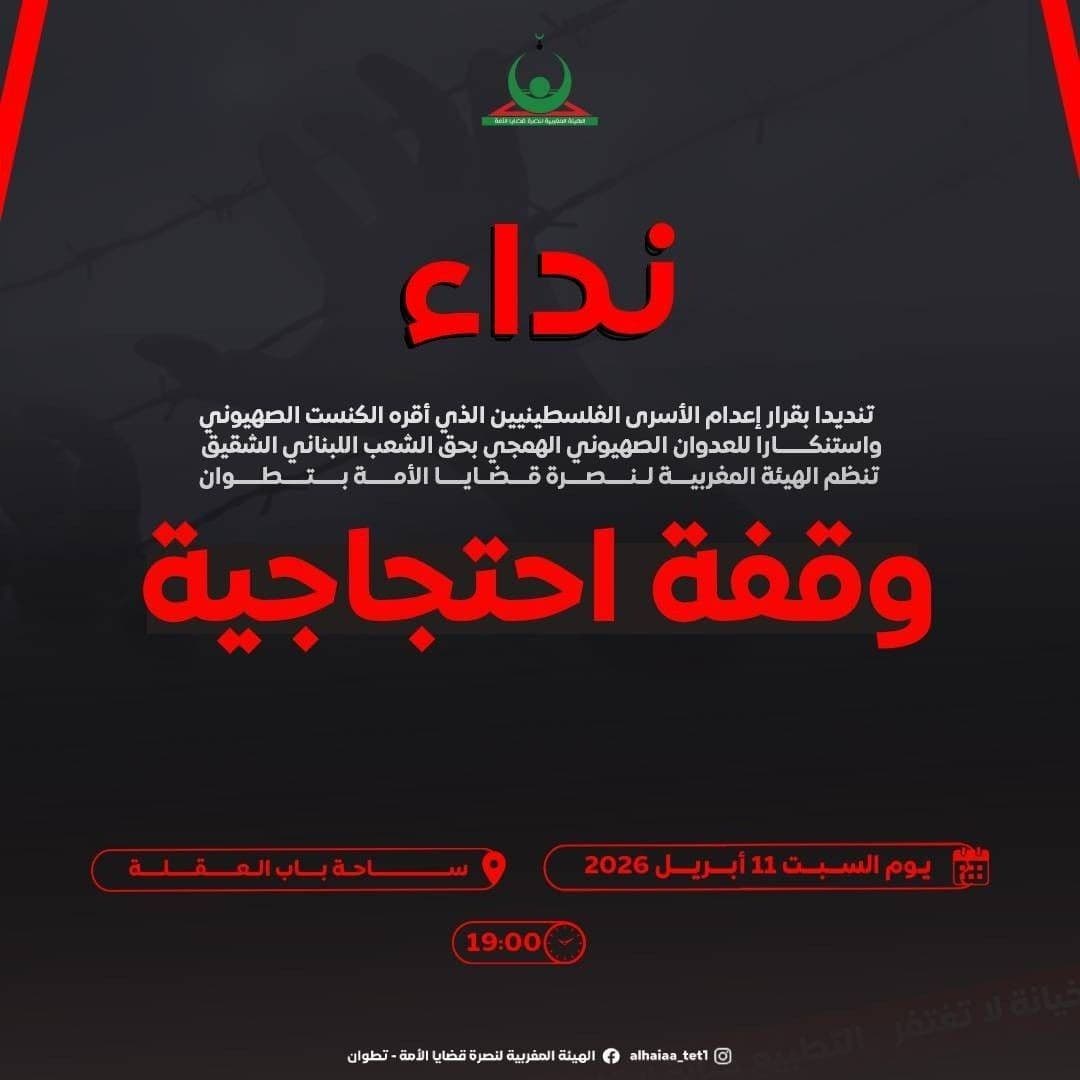 وقفة احتجاجية