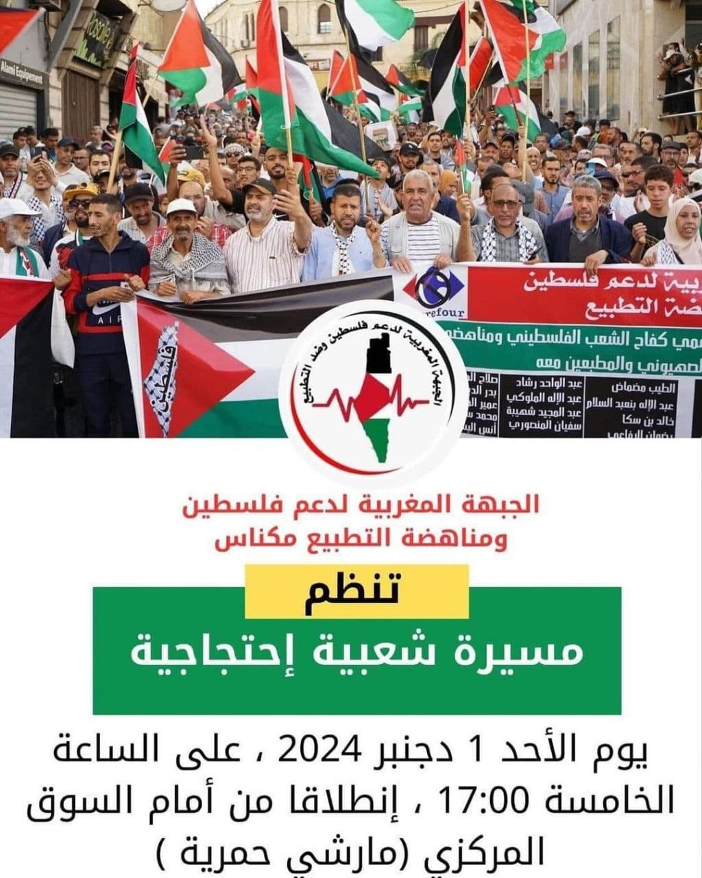 تنظم مسیرة شعبیة إحنجاجیة