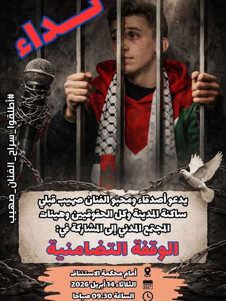 الوقفة التضامئية