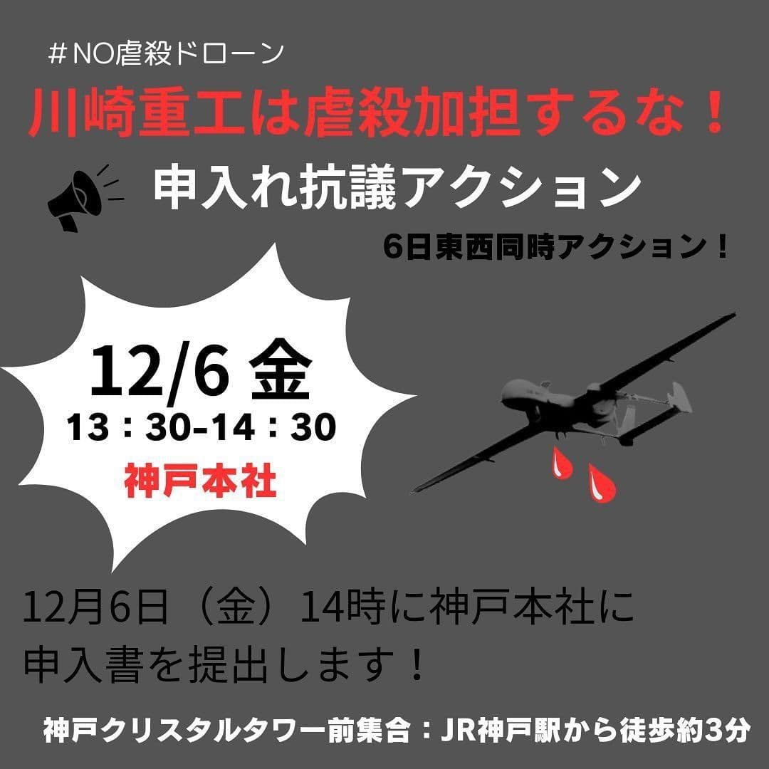 川崎重工は虐殺加担するな!