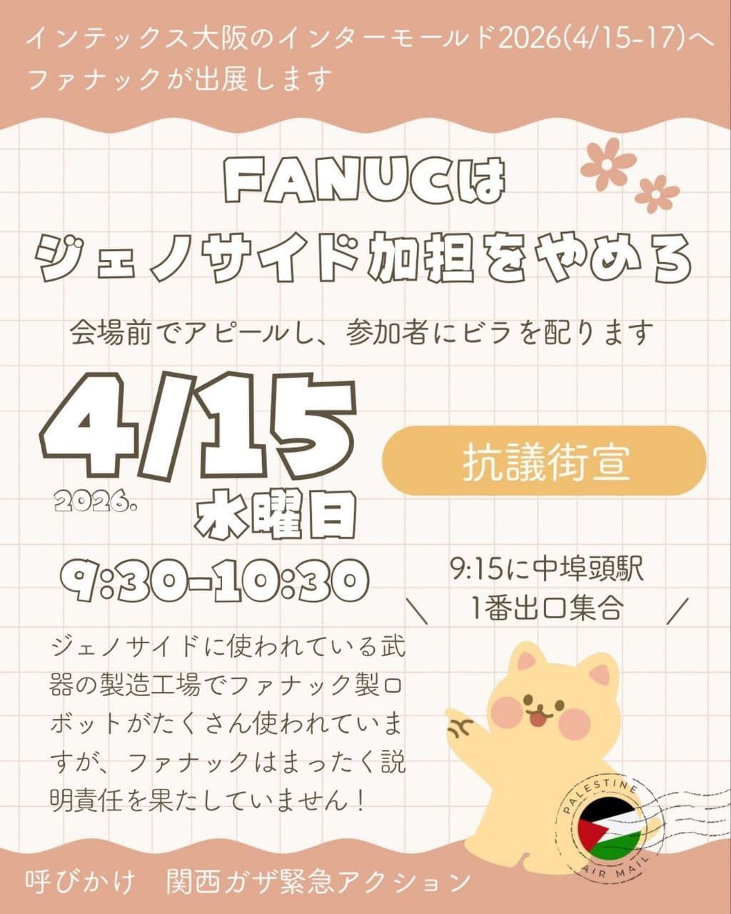 ジェノサイド加担をやめろ
