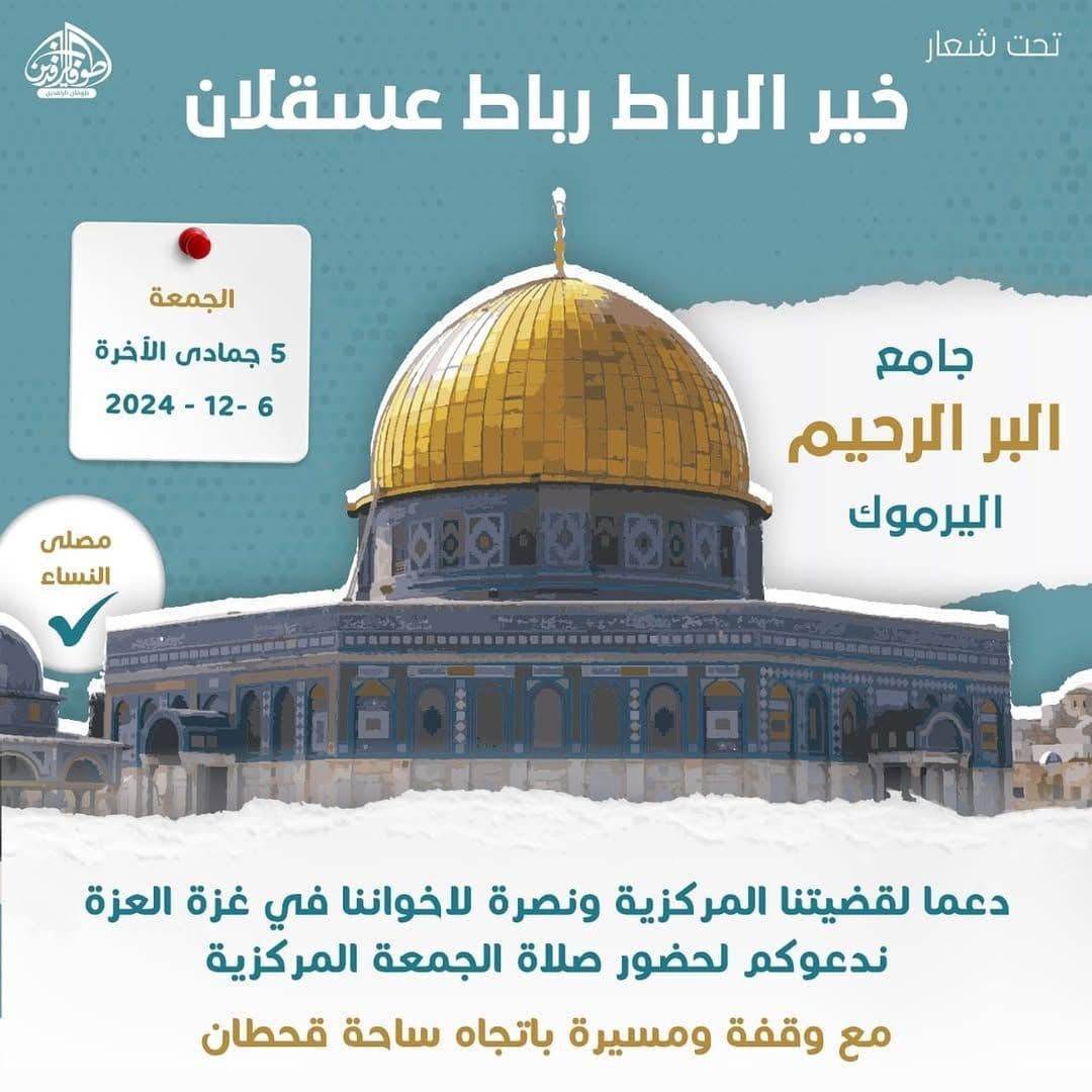 خیر الرباط رباط عسقلان