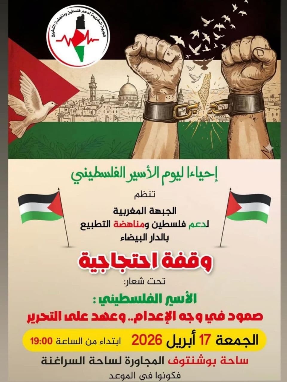 الأسير الفلسطيني: صمود في وجه الإعدام.. وعهد على التحرير