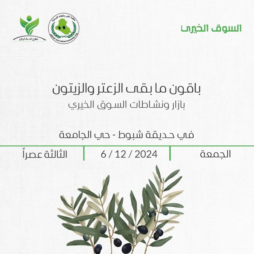 باقون ما بقی الزعتر والزیتون