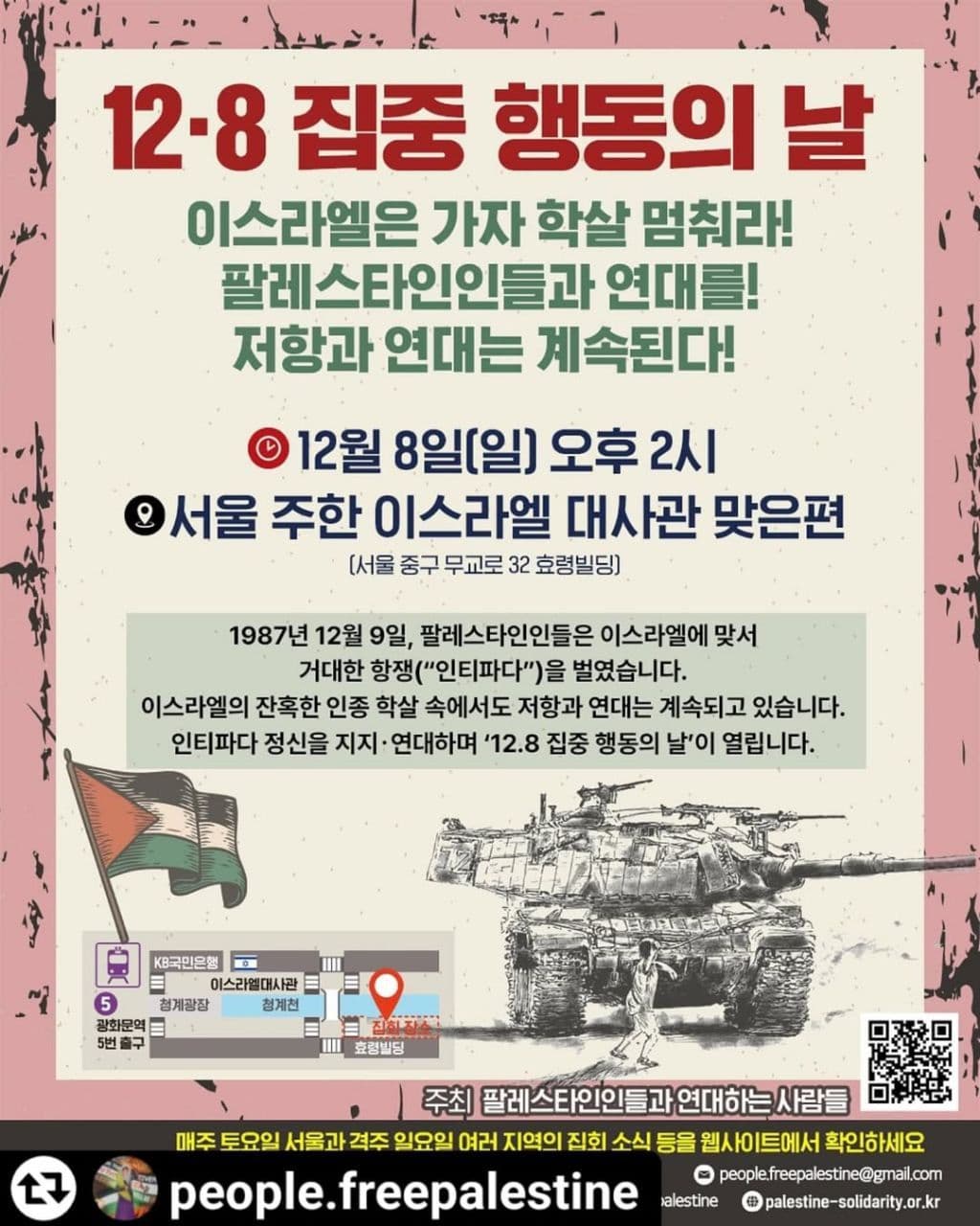 12-8 집중 행동의 날