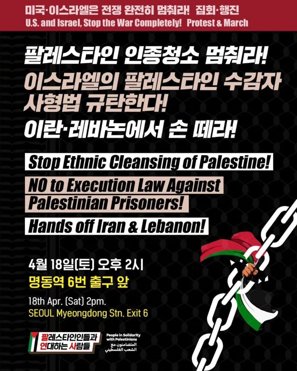 Stop Ethnic Cleansing of Palestine!