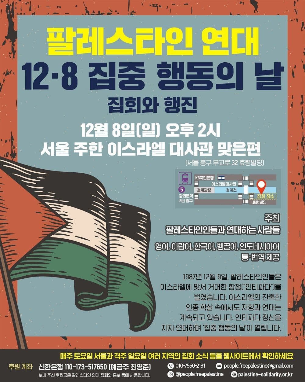 팔레스타인 연대